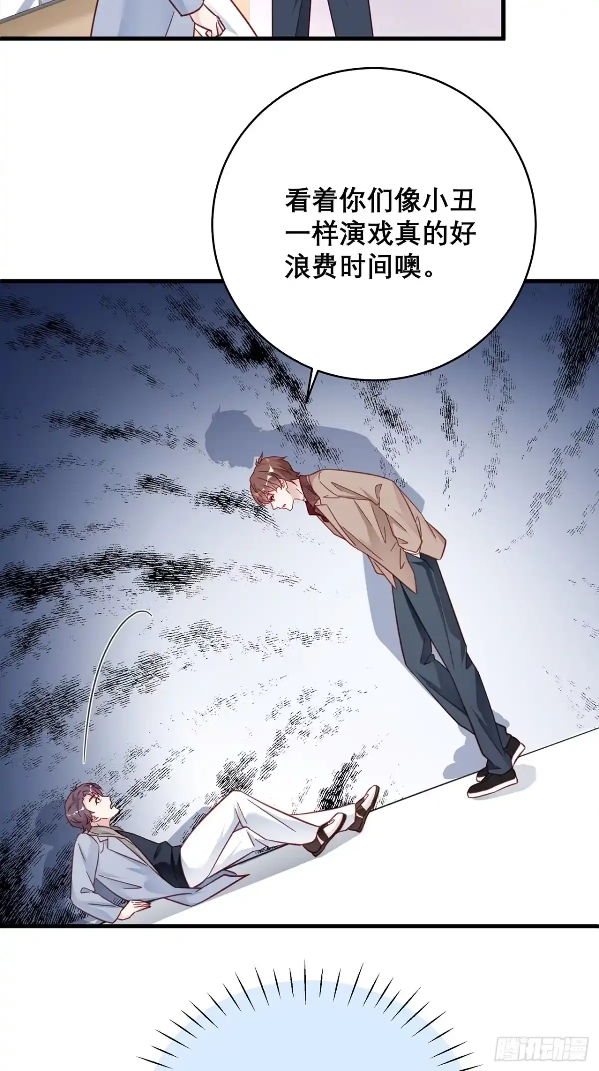 《热搜危机》044 挑明 第26页