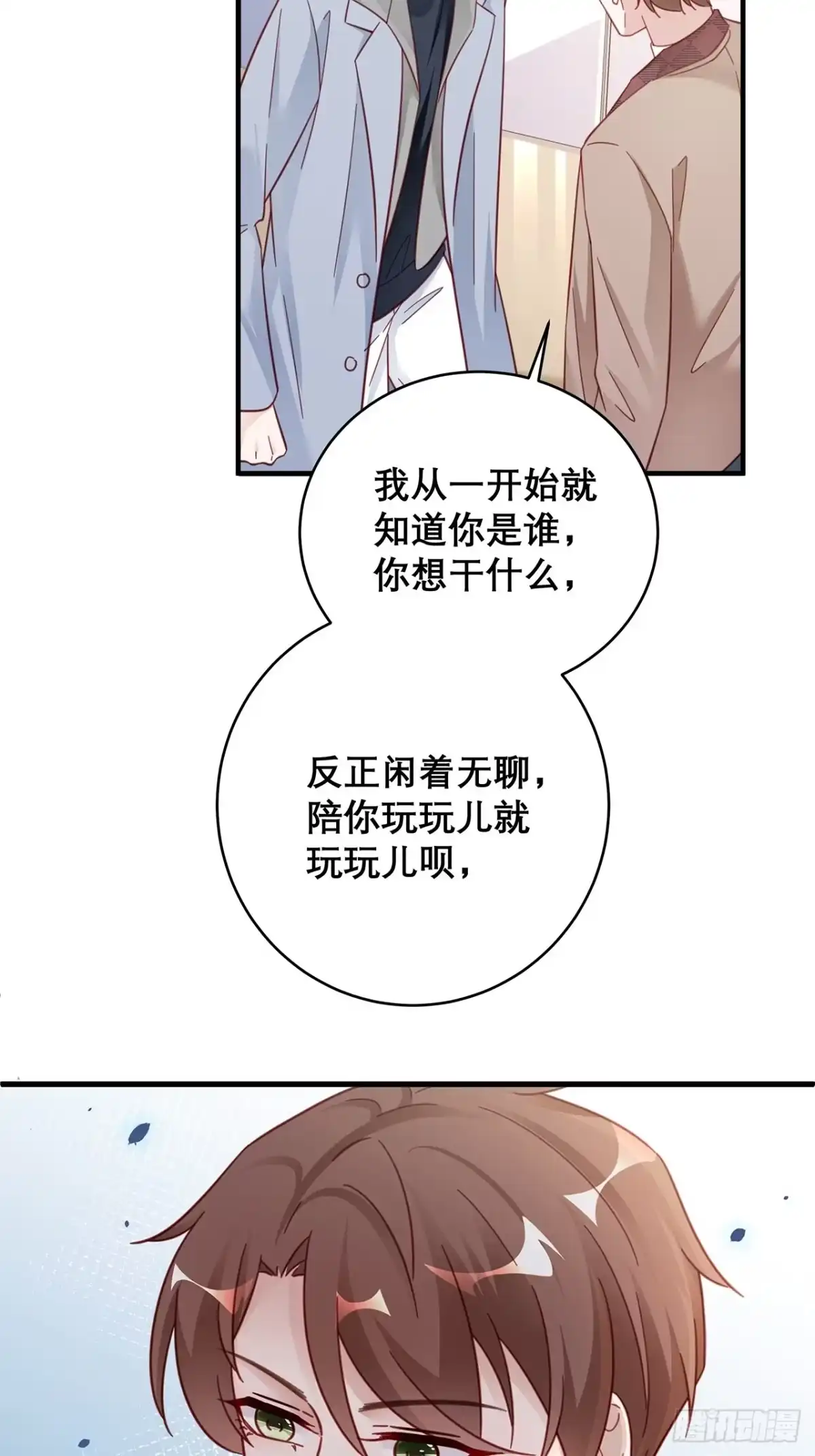 《热搜危机》044 挑明 第23页