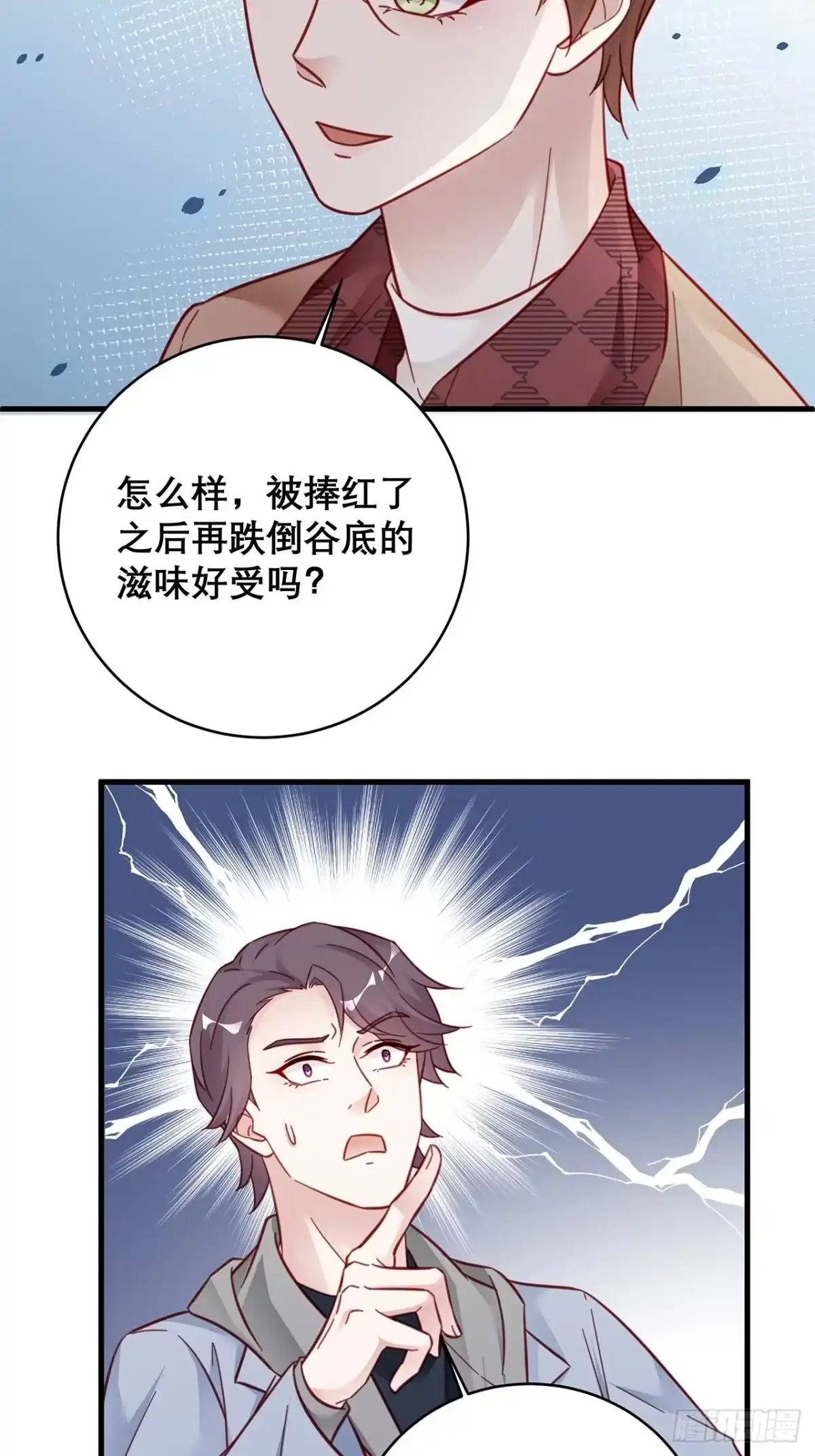 《热搜危机》044 挑明 第24页