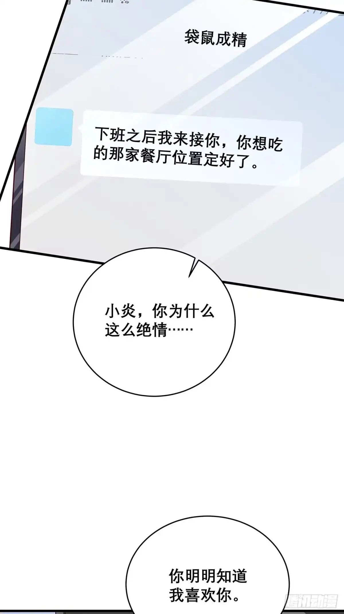 《热搜危机》044 挑明 第9页