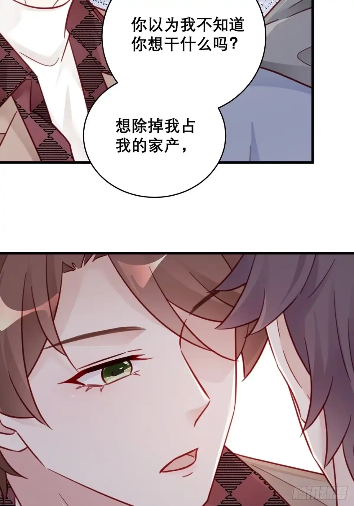《热搜危机》044 挑明 第20页