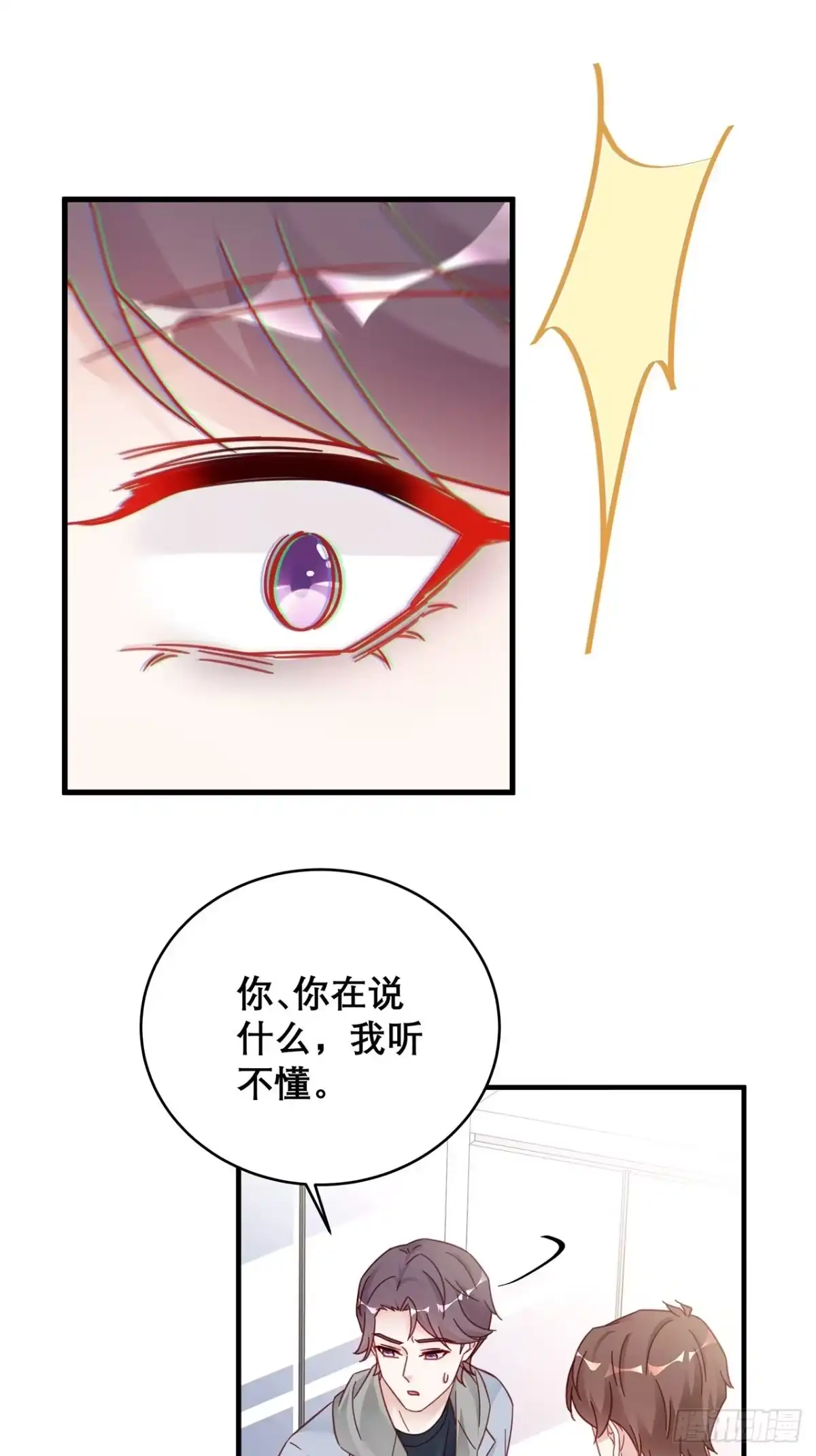 《热搜危机》044 挑明 第22页