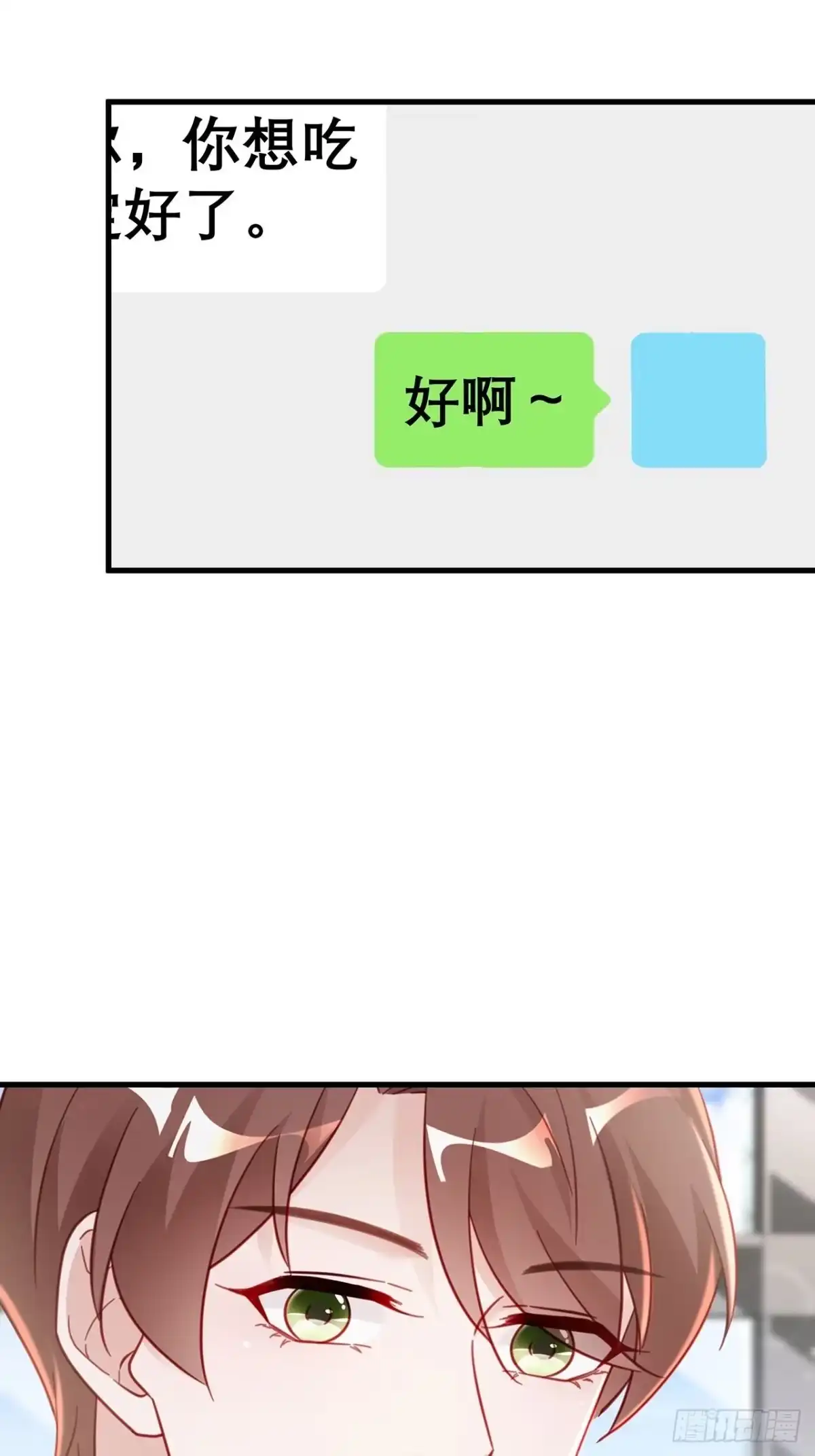 《热搜危机》044 挑明 第11页