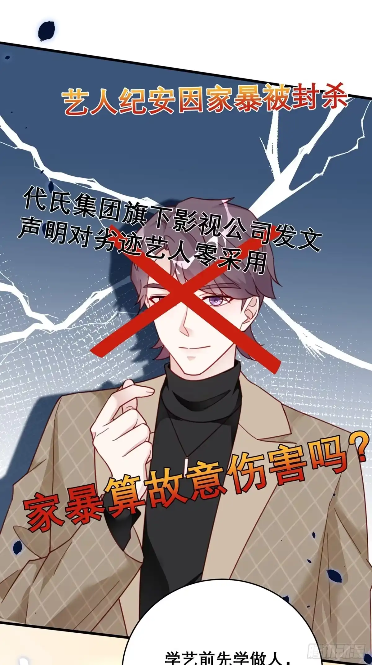 《热搜危机》044 挑明 第2页