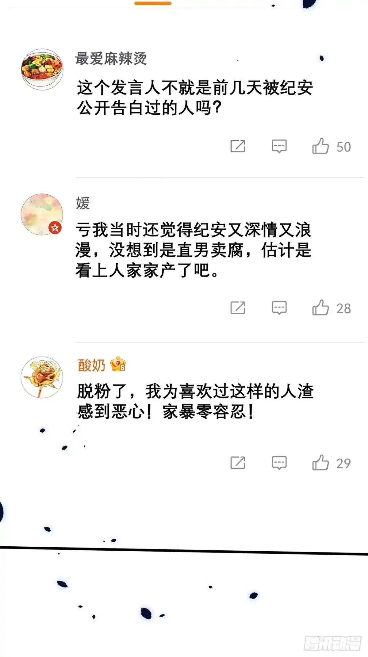 《热搜危机》044 挑明 第4页