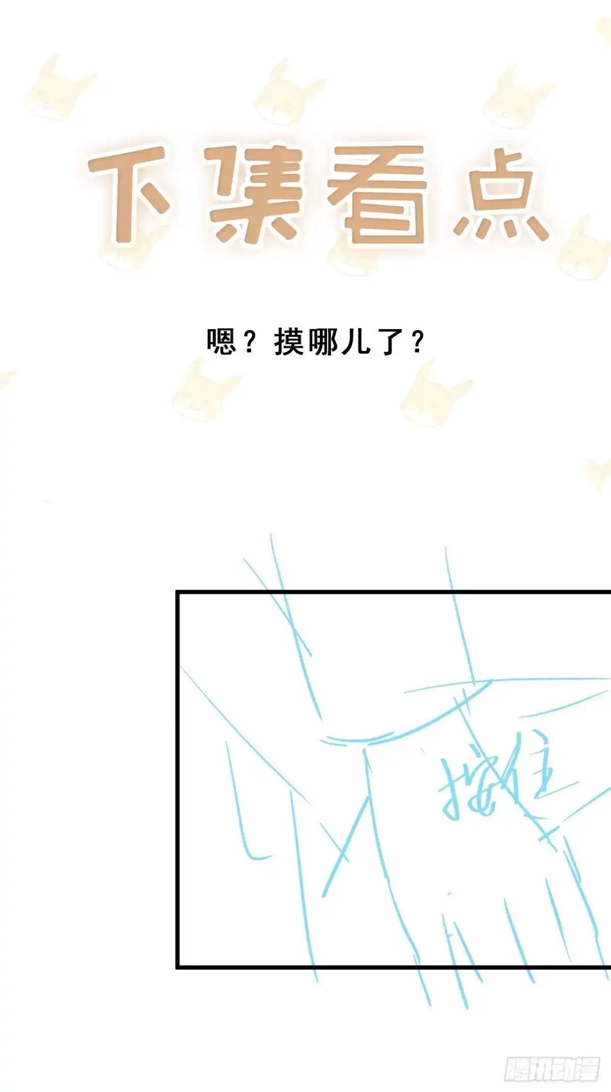 《热搜危机》044 挑明 第40页