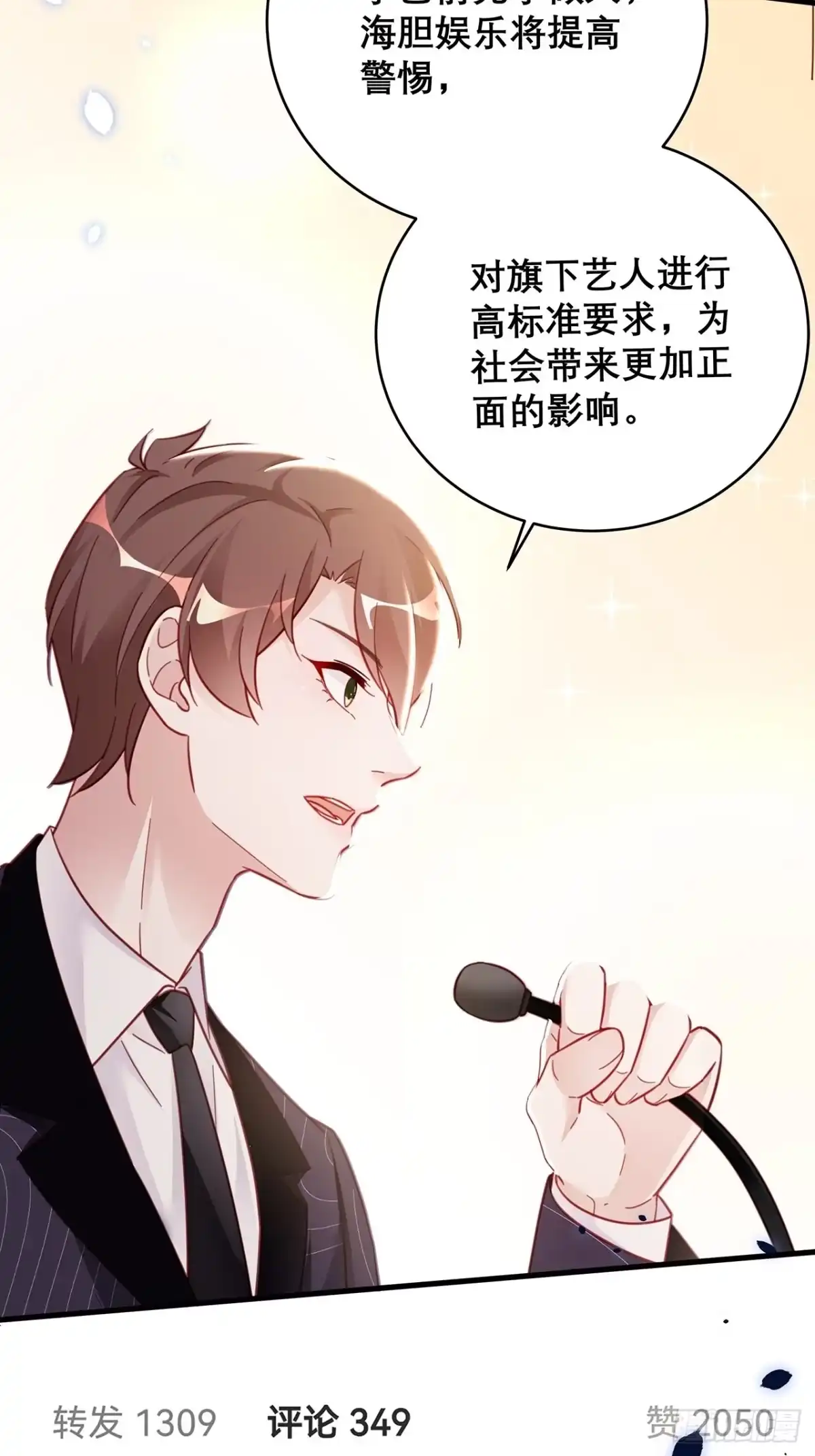 《热搜危机》044 挑明 第3页