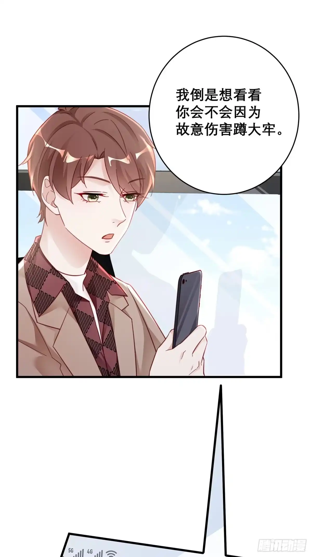 《热搜危机》044 挑明 第8页