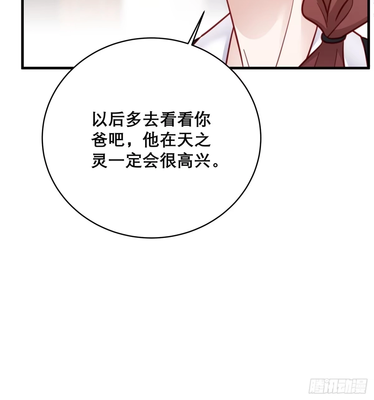 《热搜危机》044 挑明 第33页