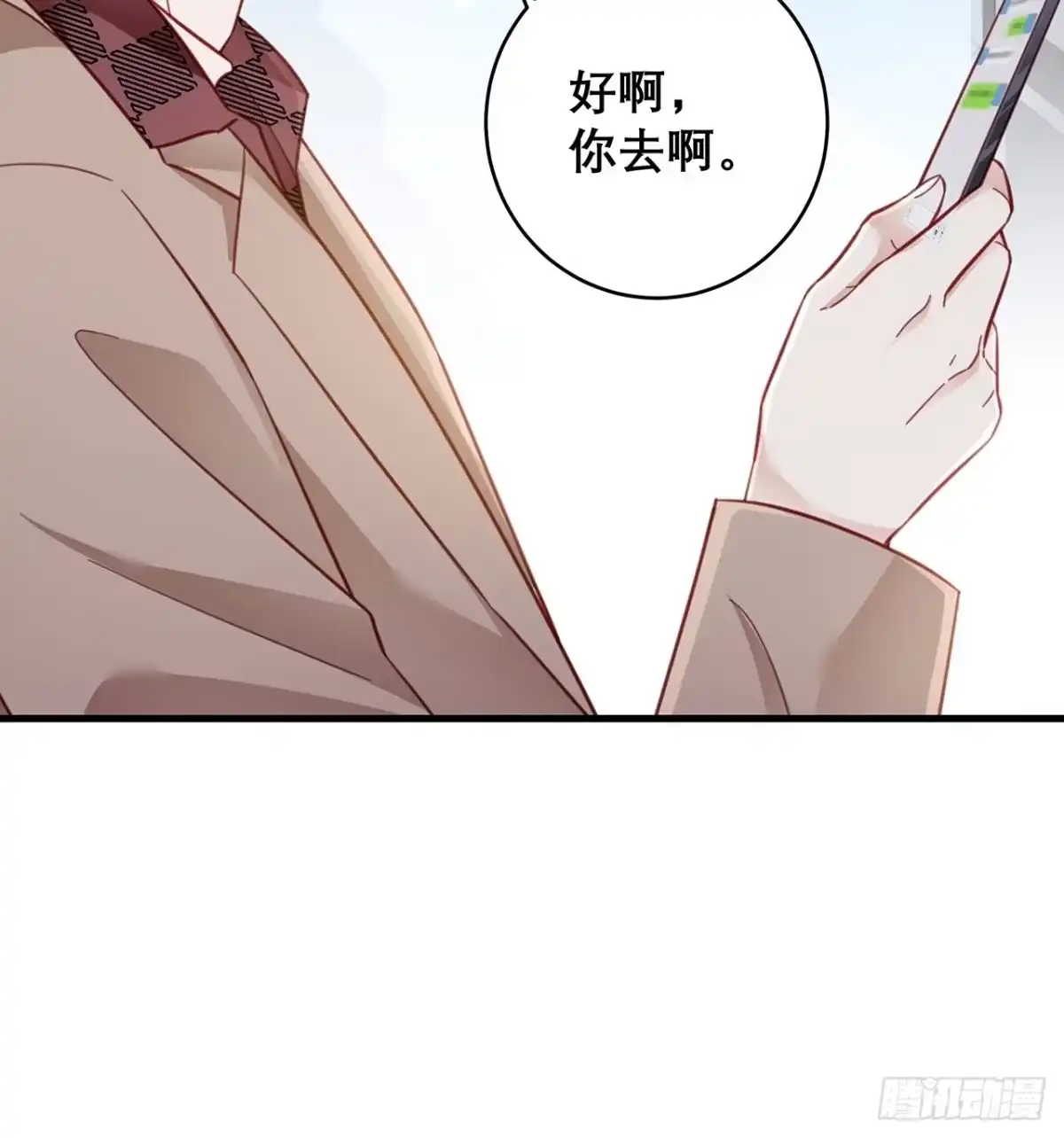 《热搜危机》044 挑明 第7页