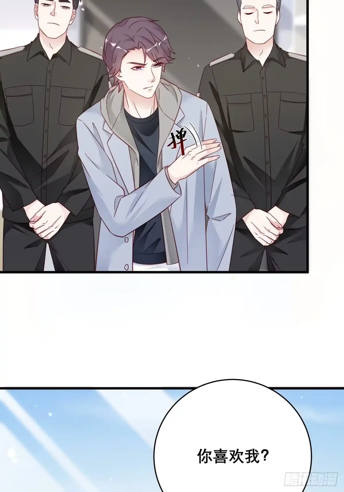 《热搜危机》044 挑明 第16页