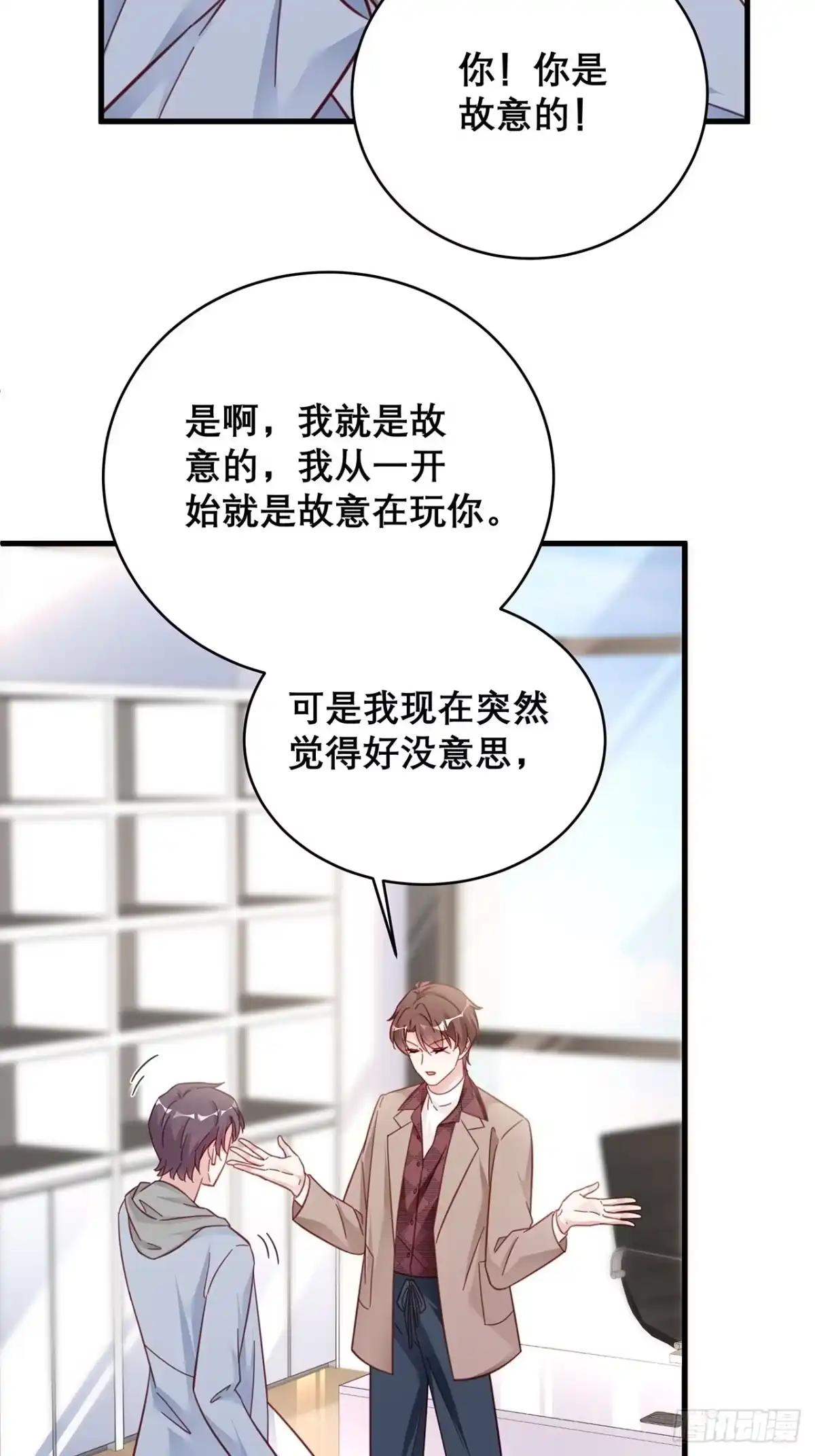 《热搜危机》044 挑明 第25页