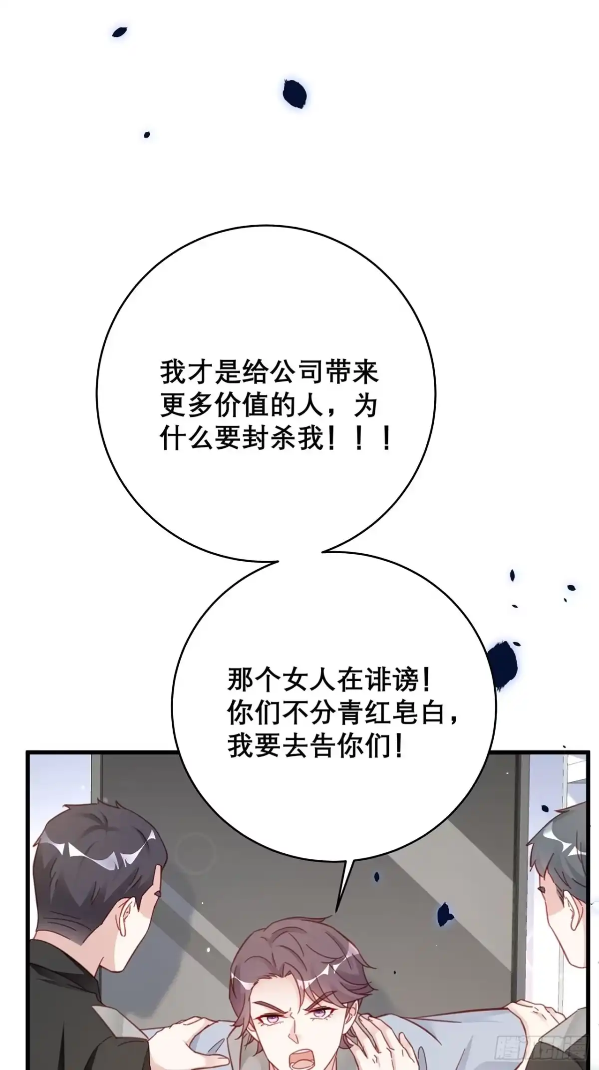 《热搜危机》044 挑明 第5页
