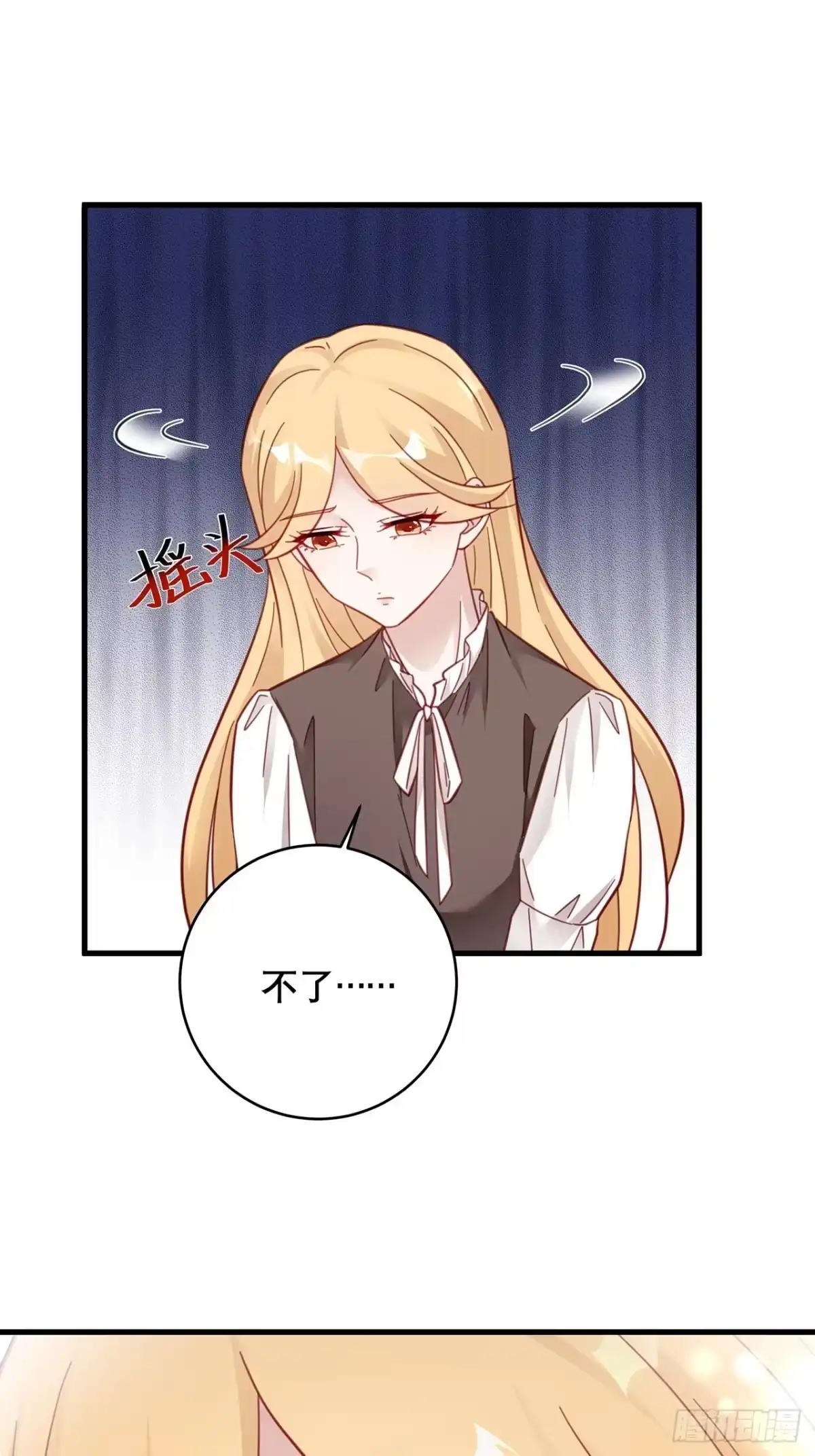 《热搜危机》044 挑明 第34页
