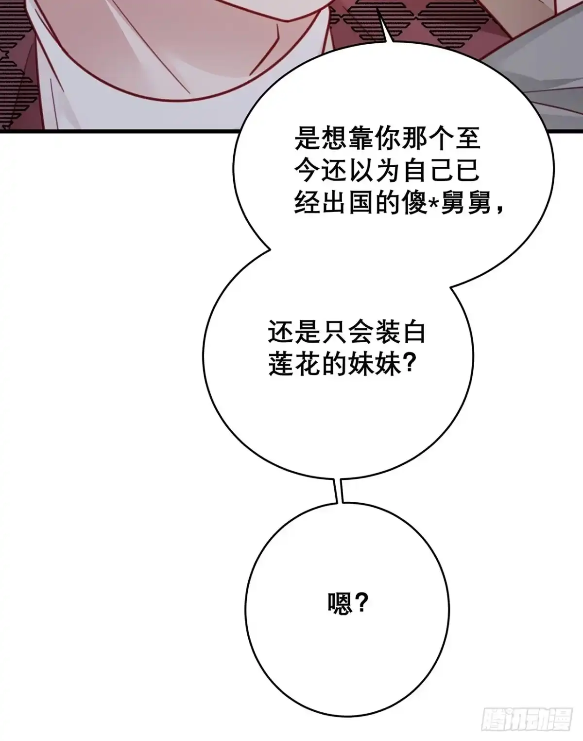 《热搜危机》044 挑明 第21页