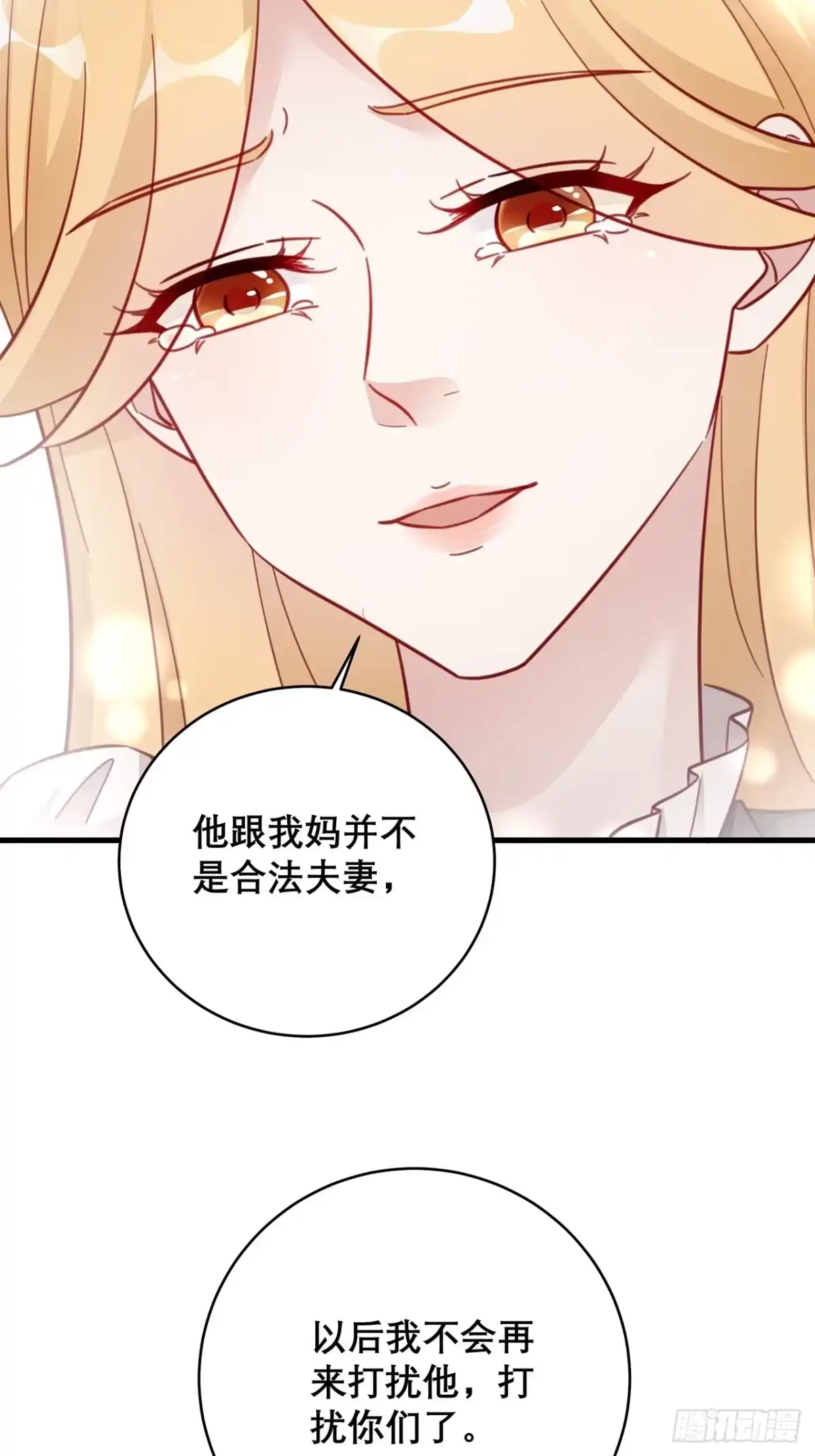 《热搜危机》044 挑明 第35页