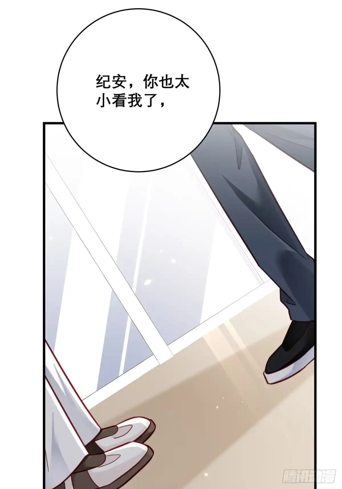 《热搜危机》044 挑明 第18页
