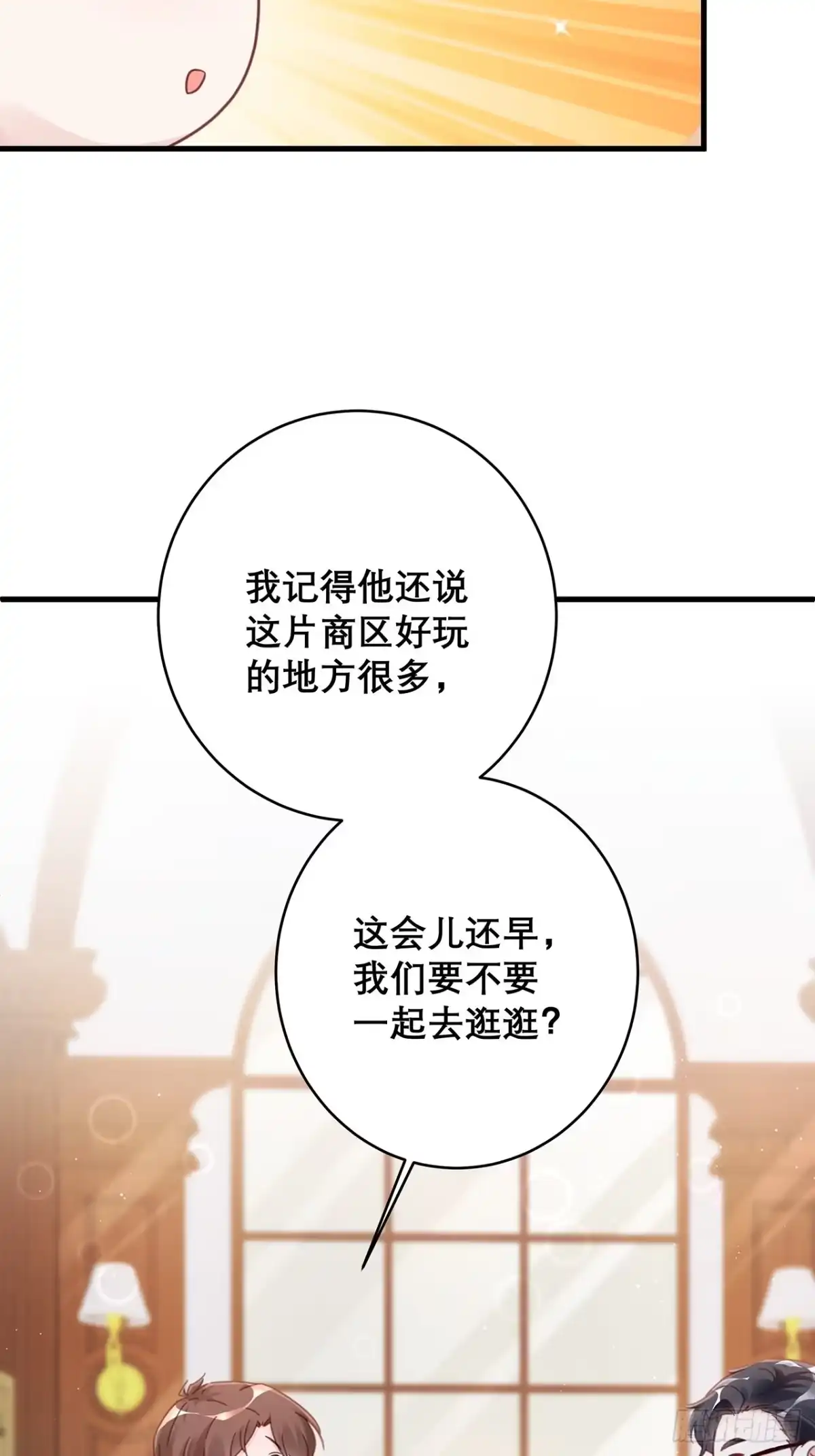 《热搜危机》045 发展关系 第22页