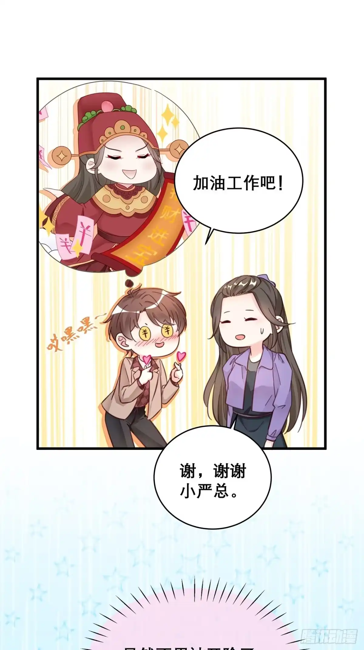 《热搜危机》045 发展关系 第14页