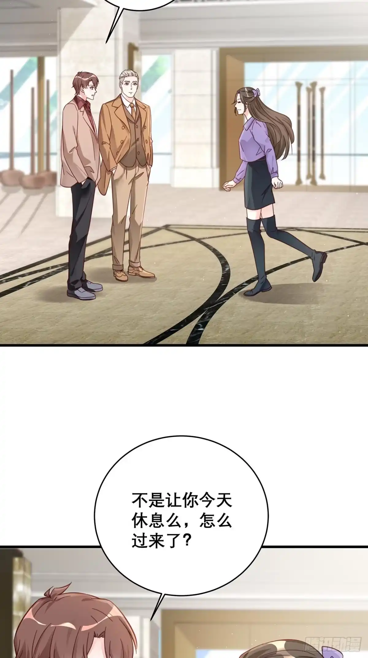 《热搜危机》045 发展关系 第6页