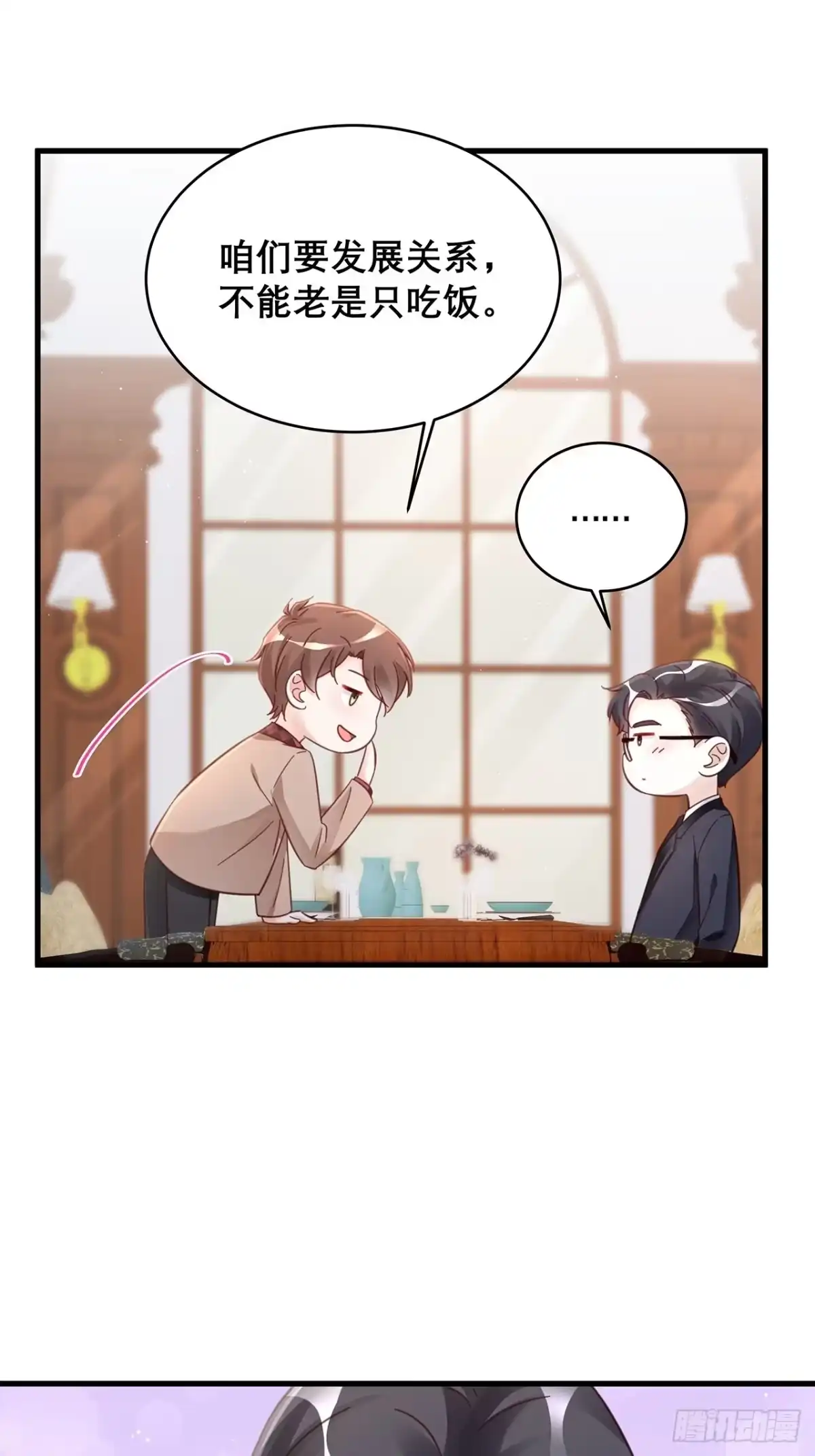 《热搜危机》045 发展关系 第26页