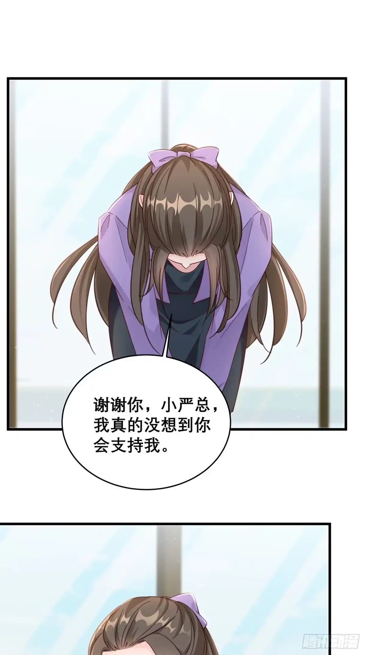 《热搜危机》045 发展关系 第8页