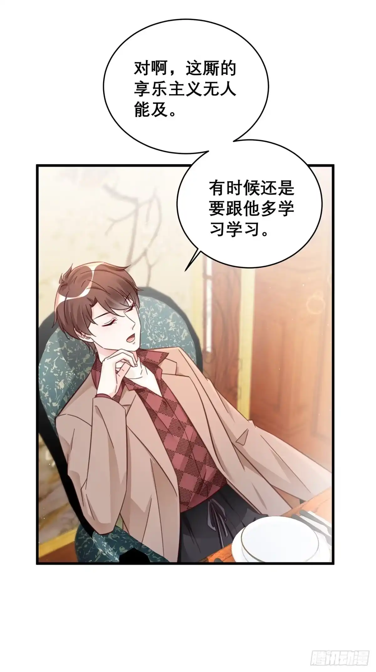 《热搜危机》045 发展关系 第20页