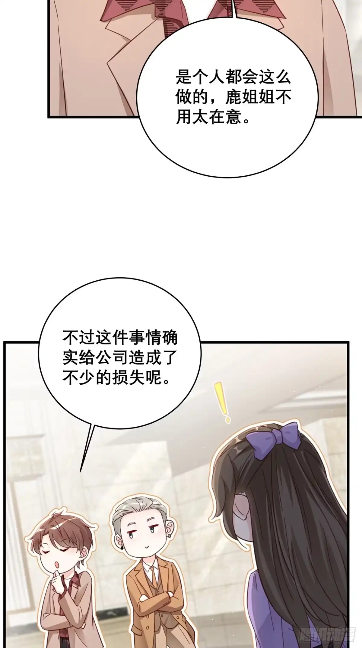 《热搜危机》045 发展关系 第10页