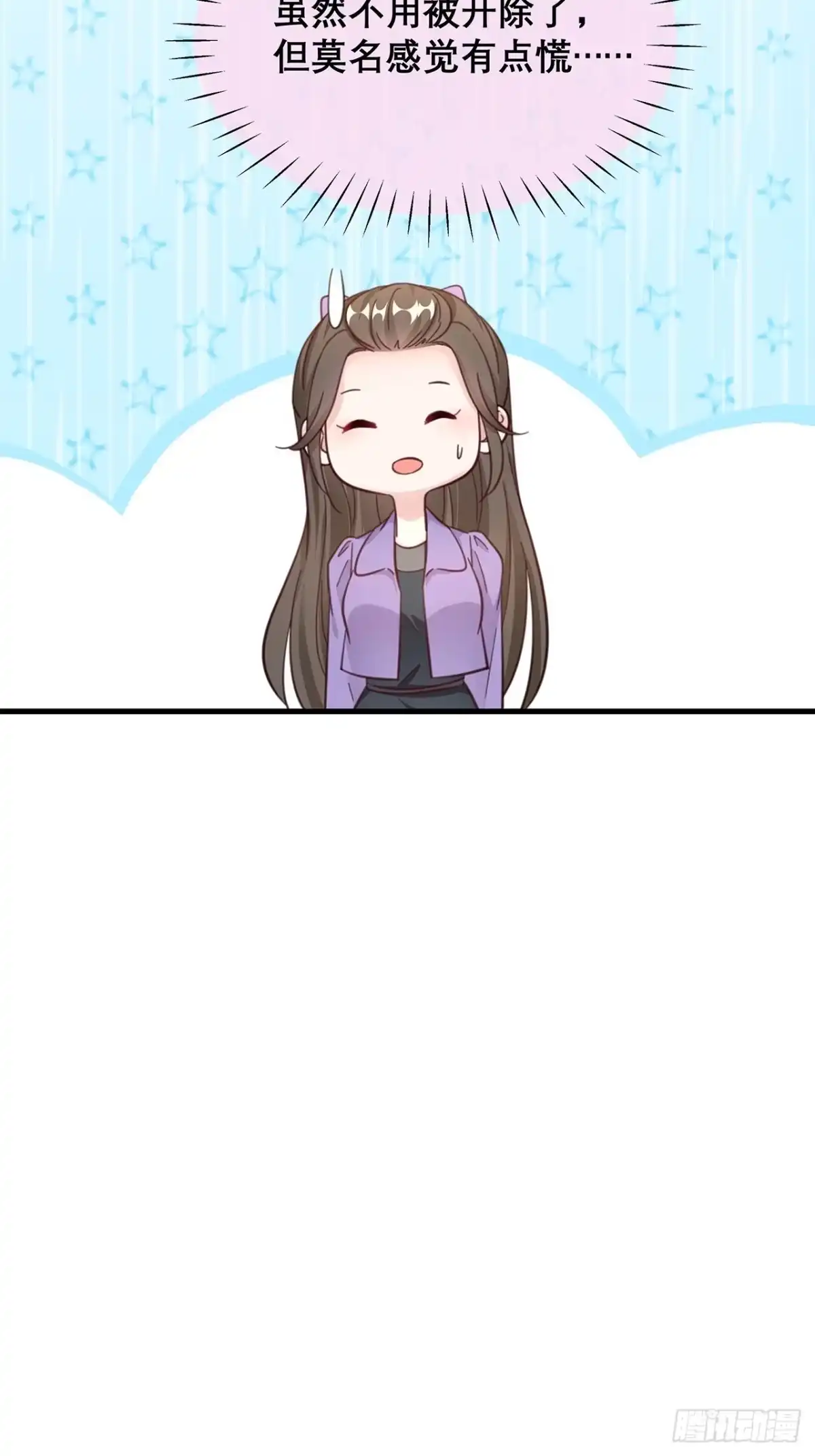 《热搜危机》045 发展关系 第15页
