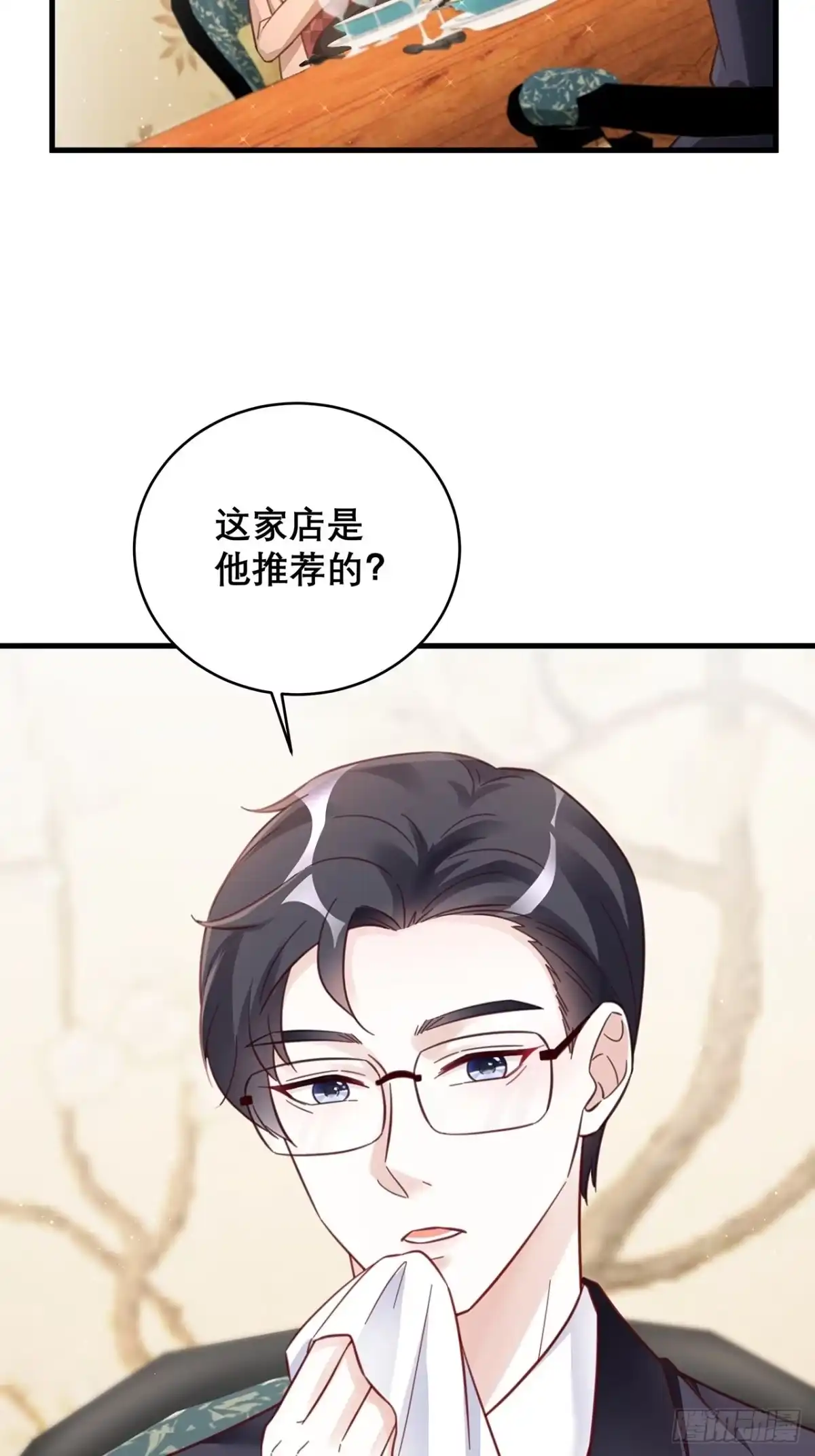 《热搜危机》045 发展关系 第18页
