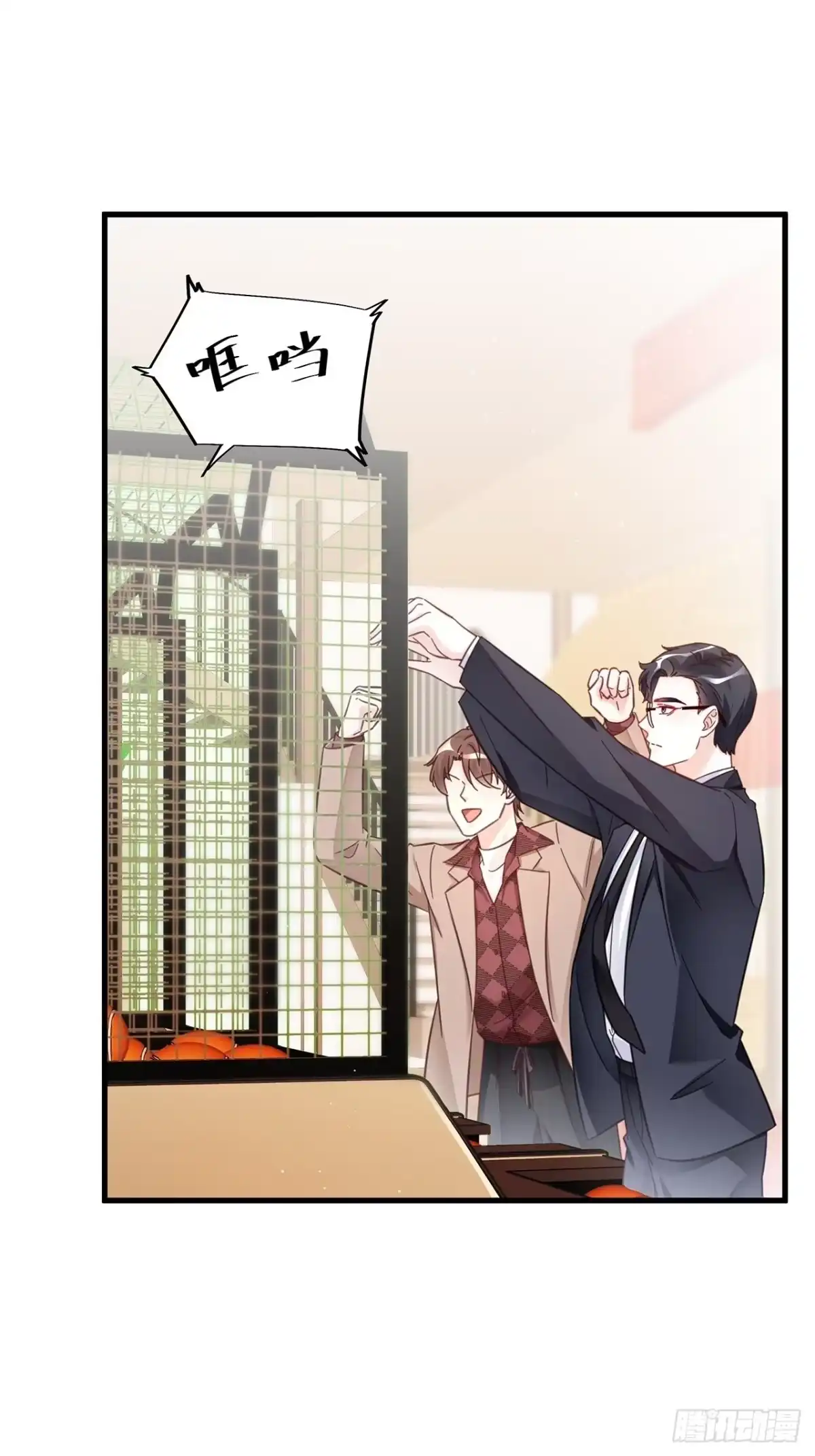 《热搜危机》045 发展关系 第30页