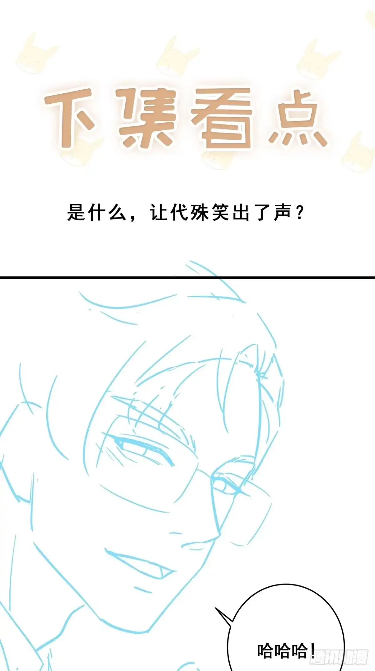 《热搜危机》045 发展关系 第38页