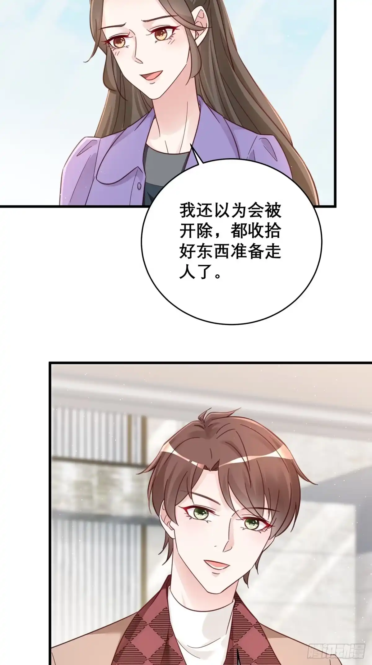 《热搜危机》045 发展关系 第9页
