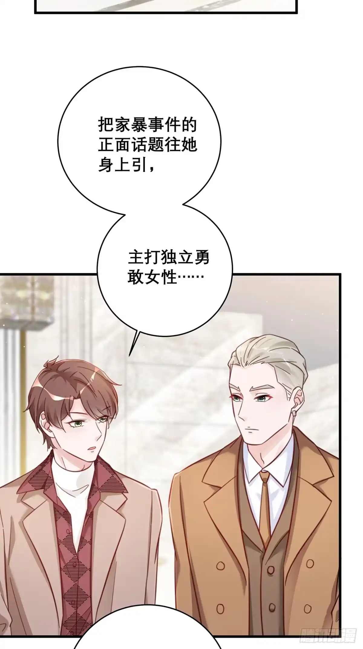 《热搜危机》045 发展关系 第3页