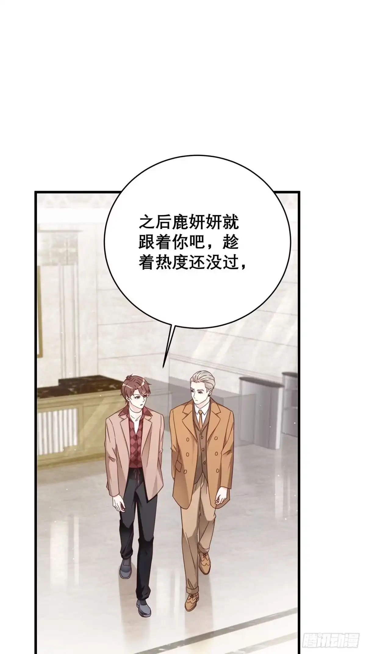 《热搜危机》045 发展关系 第2页