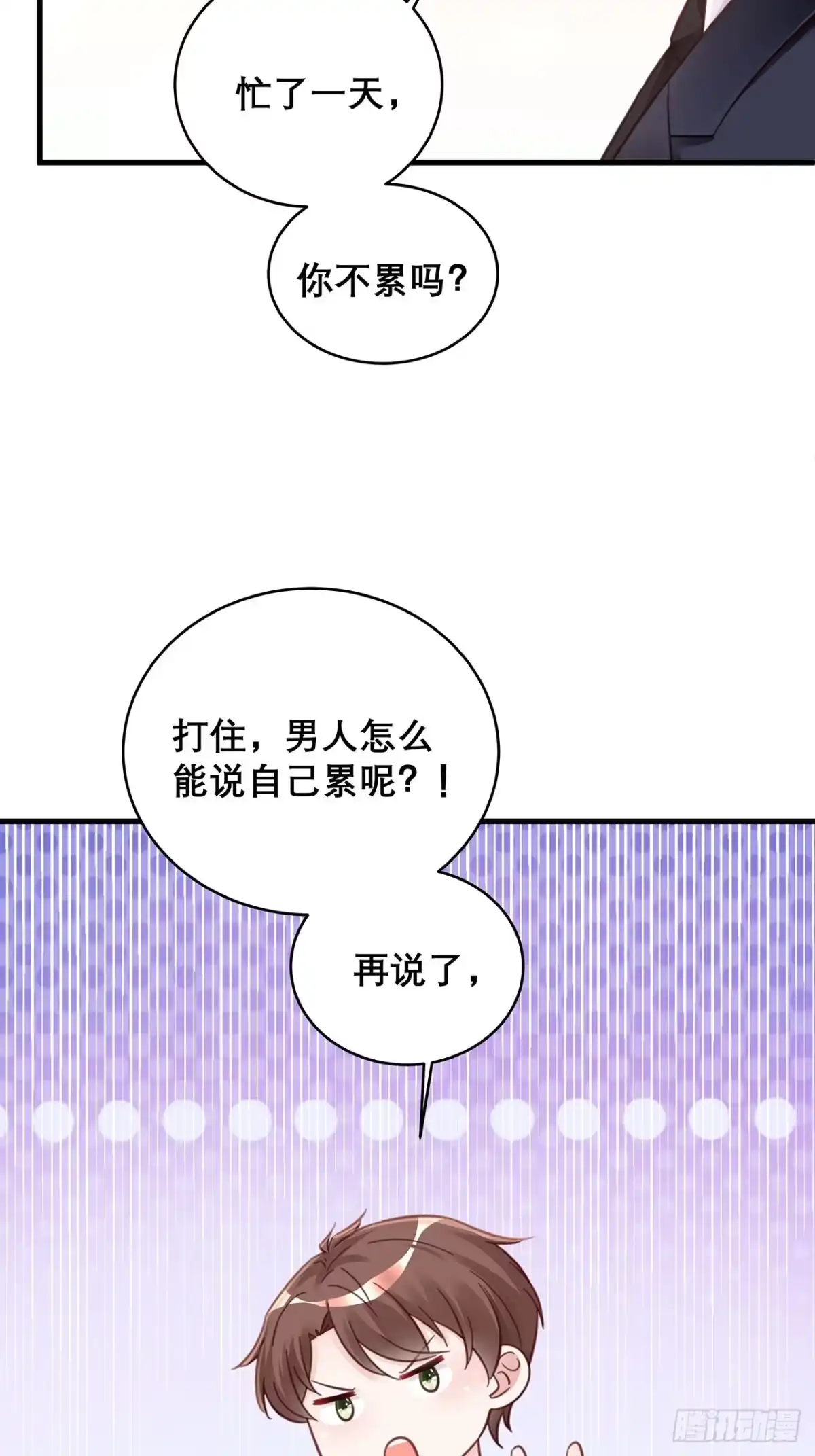 《热搜危机》045 发展关系 第24页