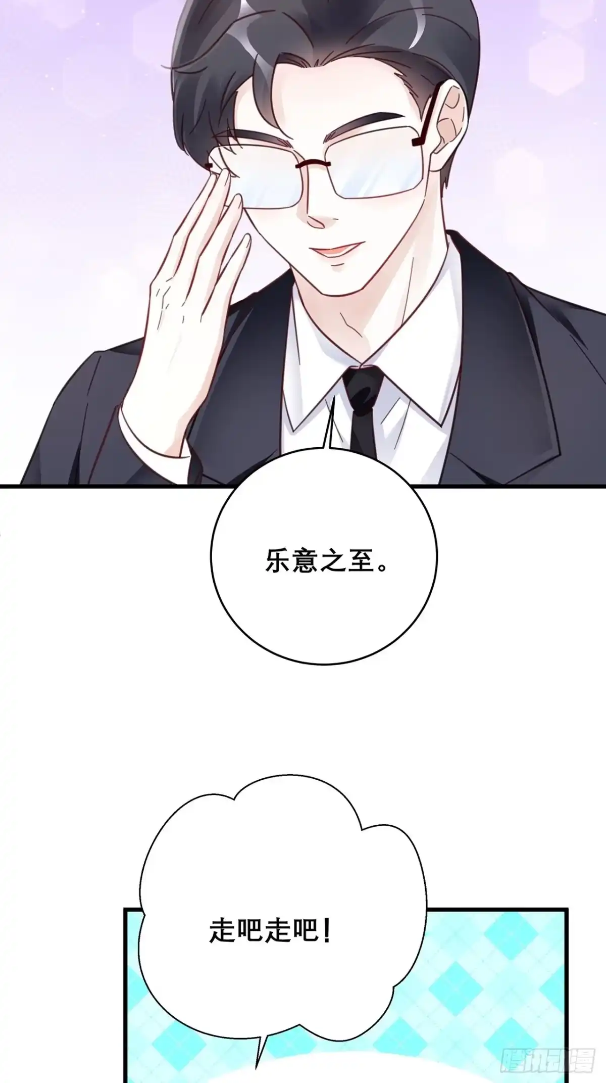 《热搜危机》045 发展关系 第27页