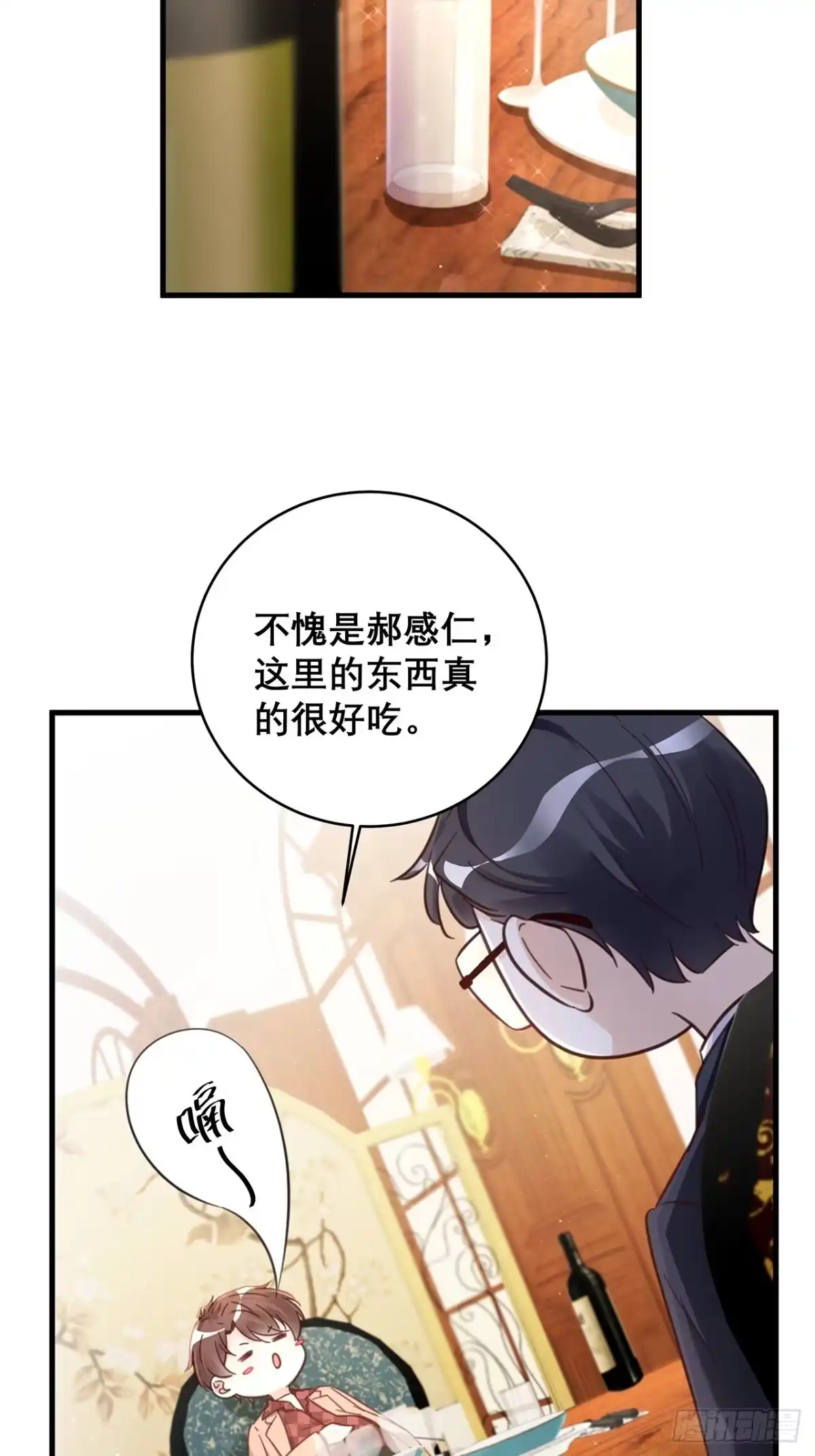 《热搜危机》045 发展关系 第17页