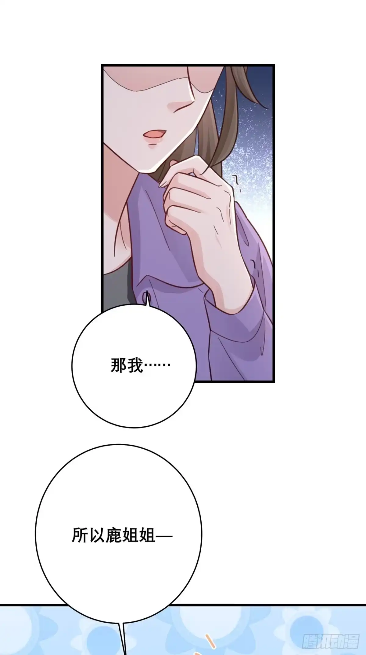 《热搜危机》045 发展关系 第12页