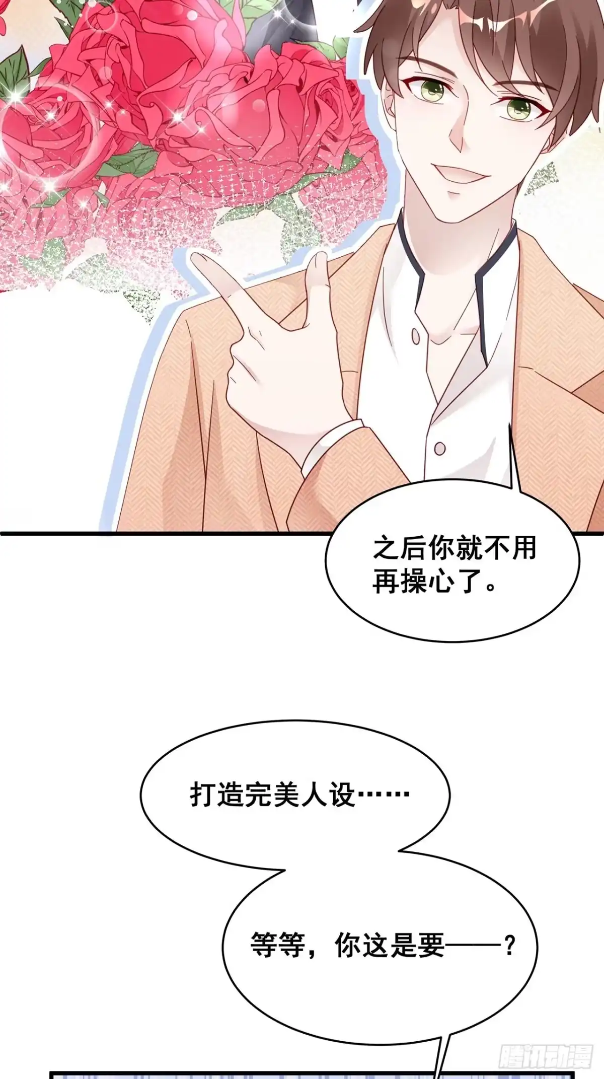 《热搜危机》004 两个男的什么不能干？ 第24页