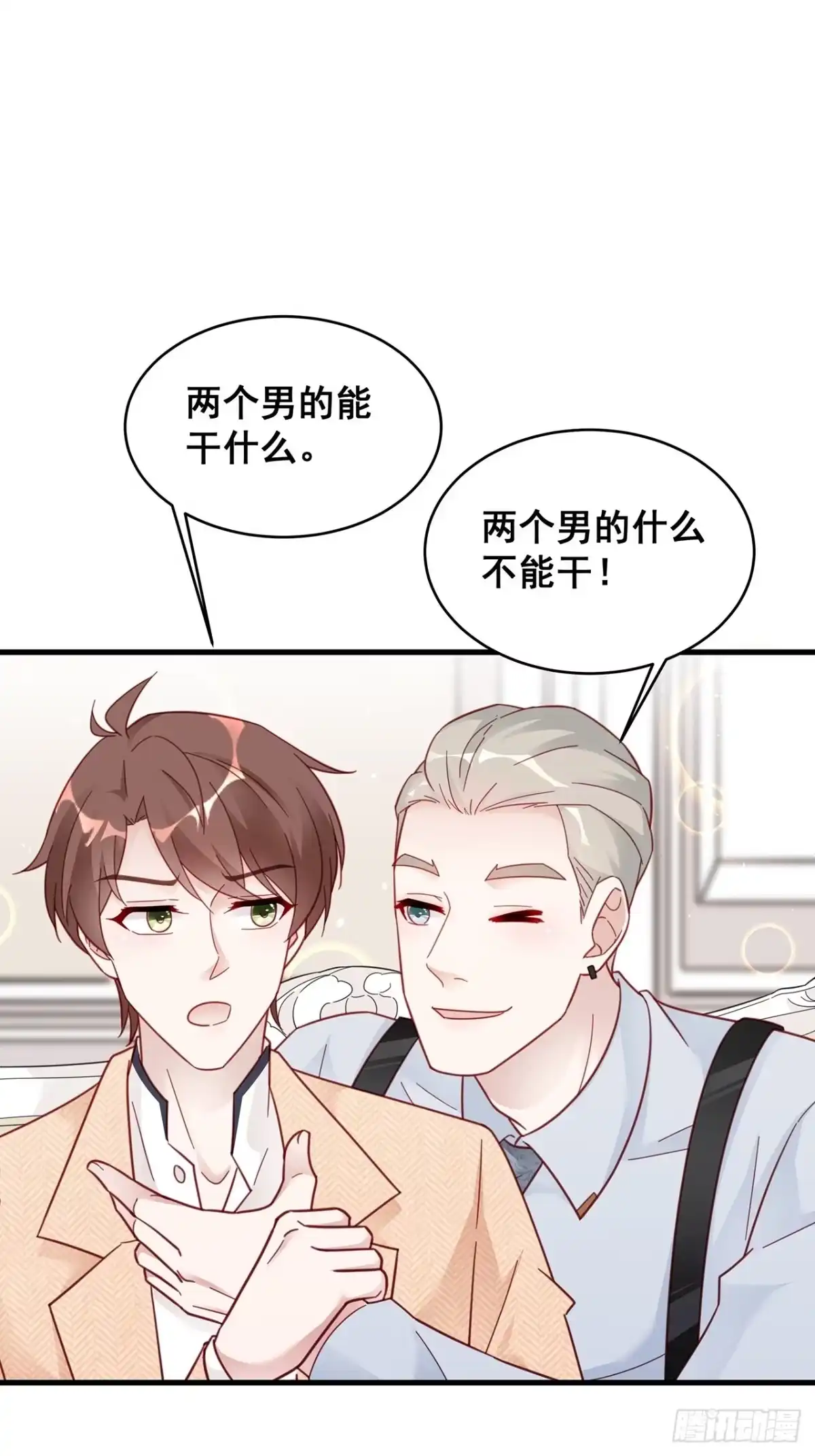 《热搜危机》004 两个男的什么不能干？ 第14页