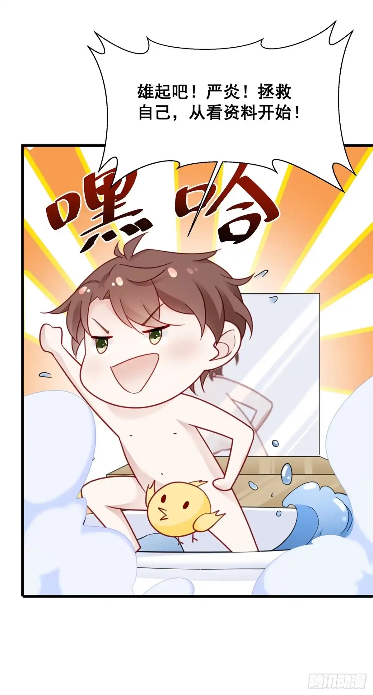 《热搜危机》004 两个男的什么不能干？ 第37页