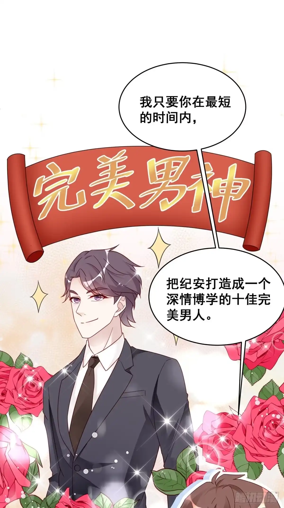 《热搜危机》004 两个男的什么不能干？ 第23页