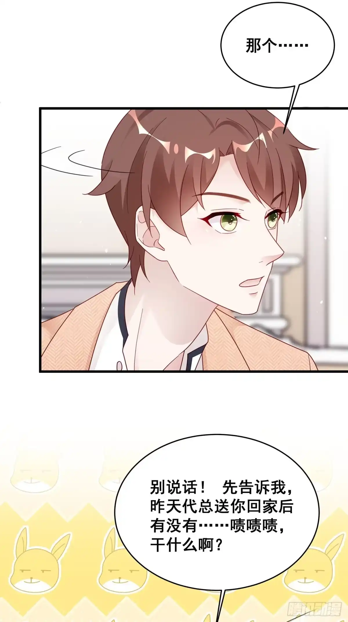 《热搜危机》004 两个男的什么不能干？ 第12页