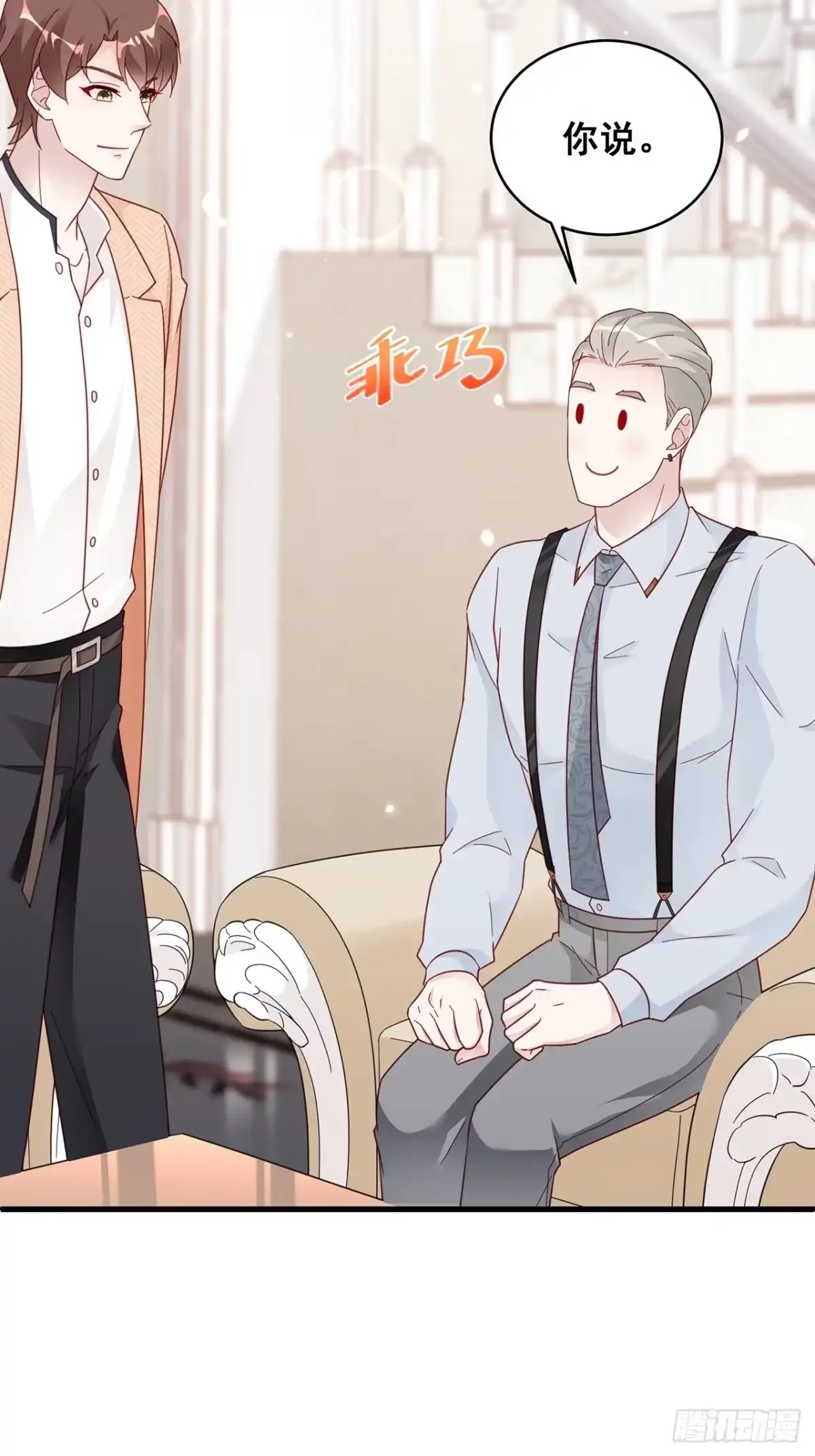 《热搜危机》004 两个男的什么不能干？ 第22页