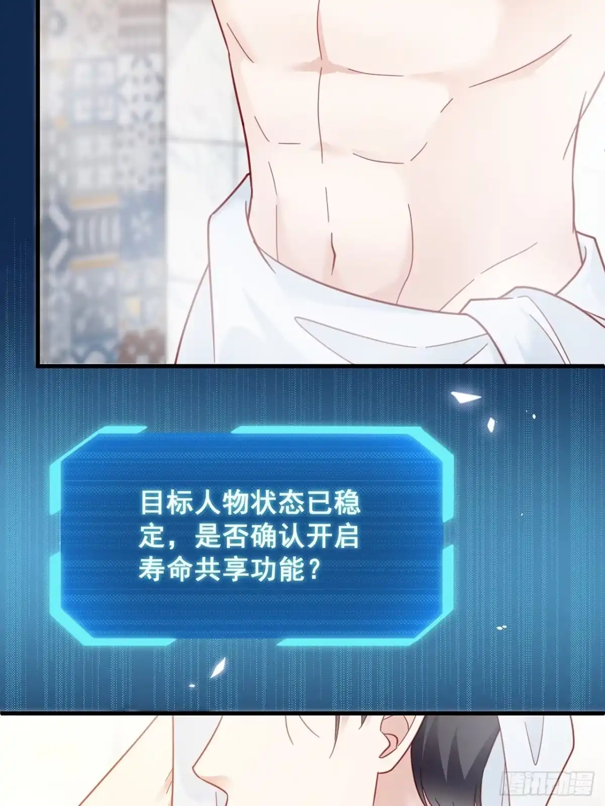 《热搜危机》004 两个男的什么不能干？ 第42页