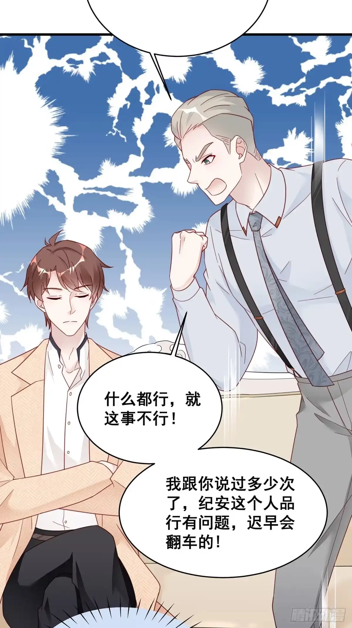 《热搜危机》004 两个男的什么不能干？ 第17页