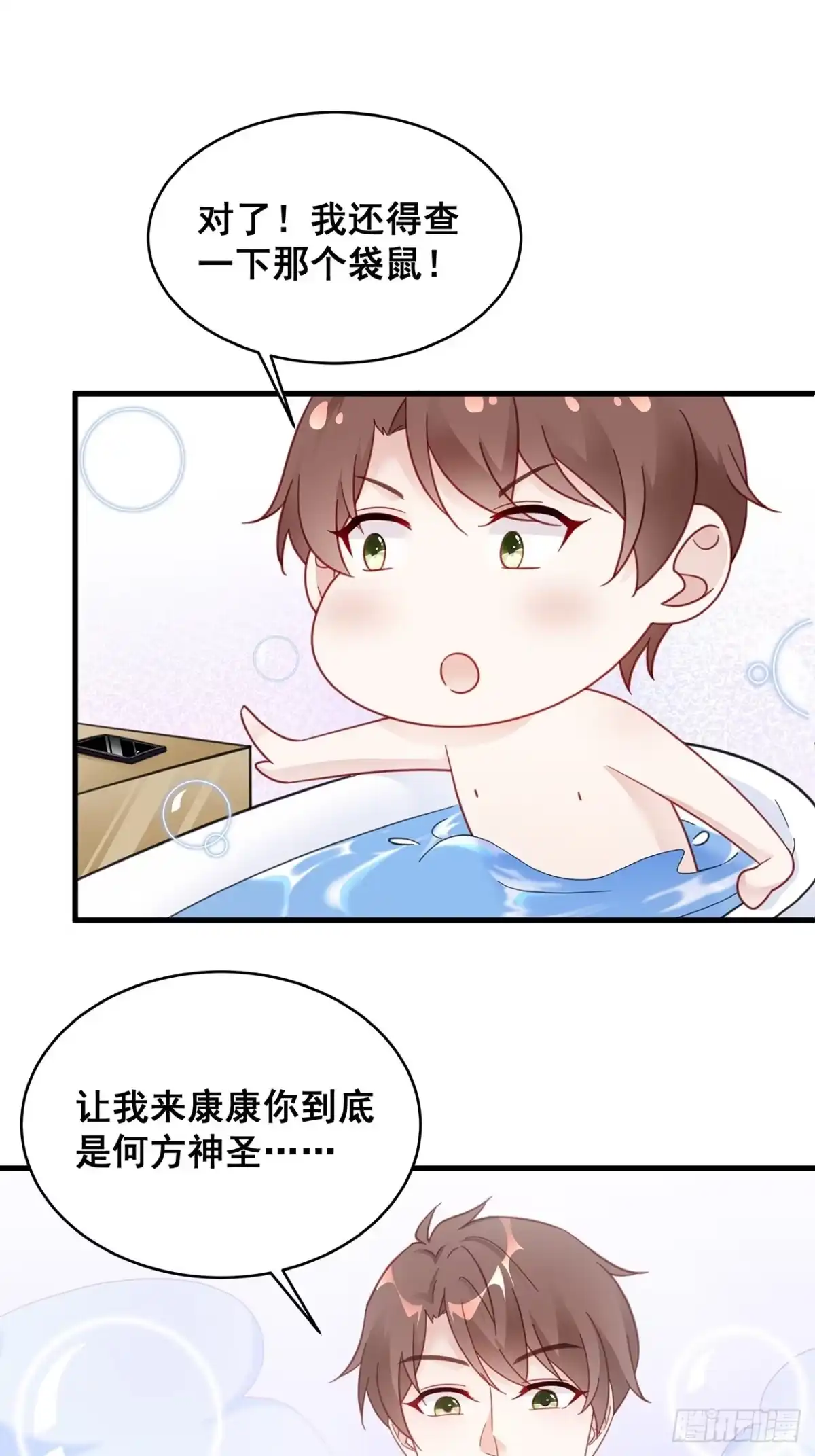 《热搜危机》004 两个男的什么不能干？ 第32页