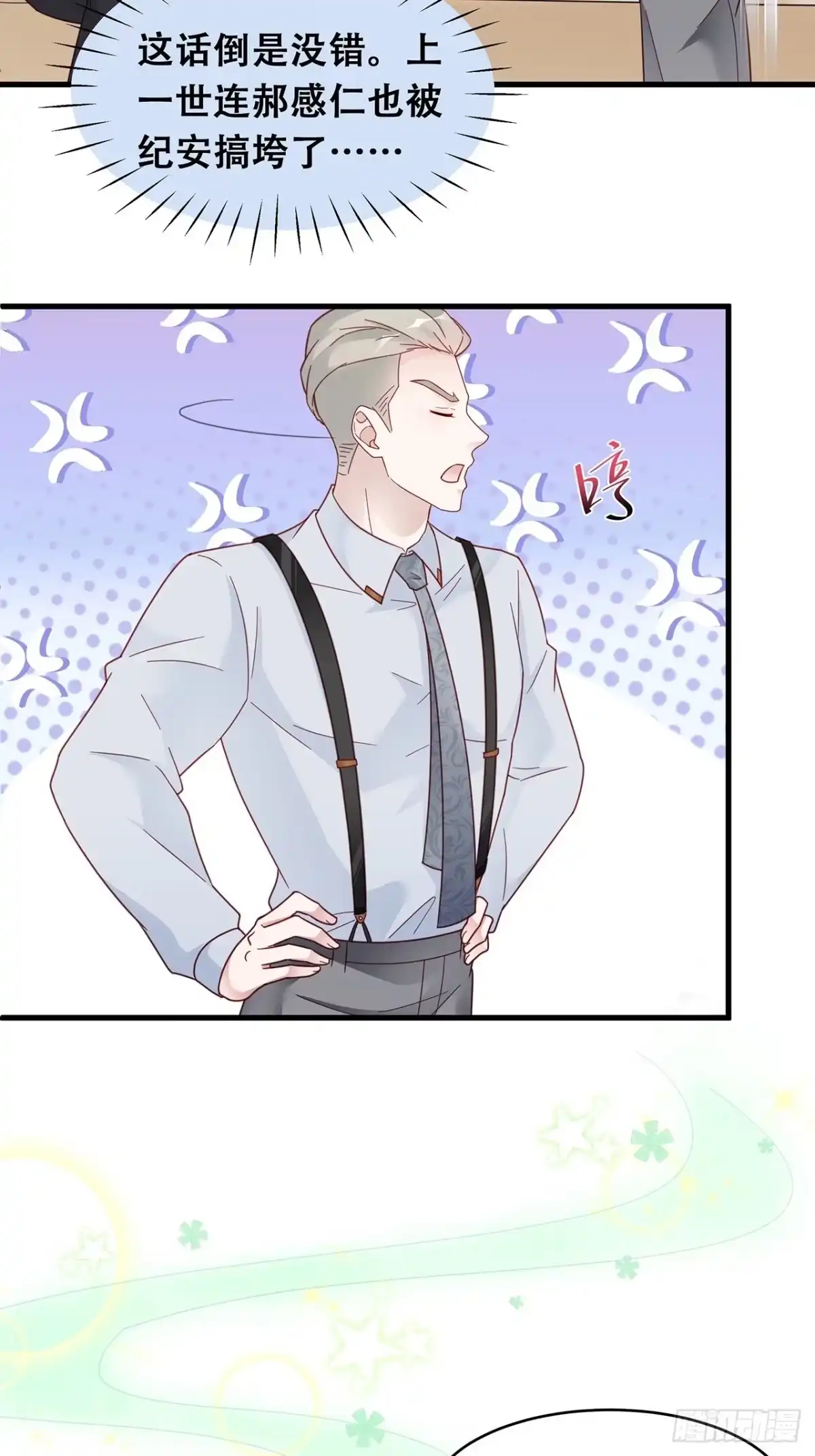 《热搜危机》004 两个男的什么不能干？ 第18页