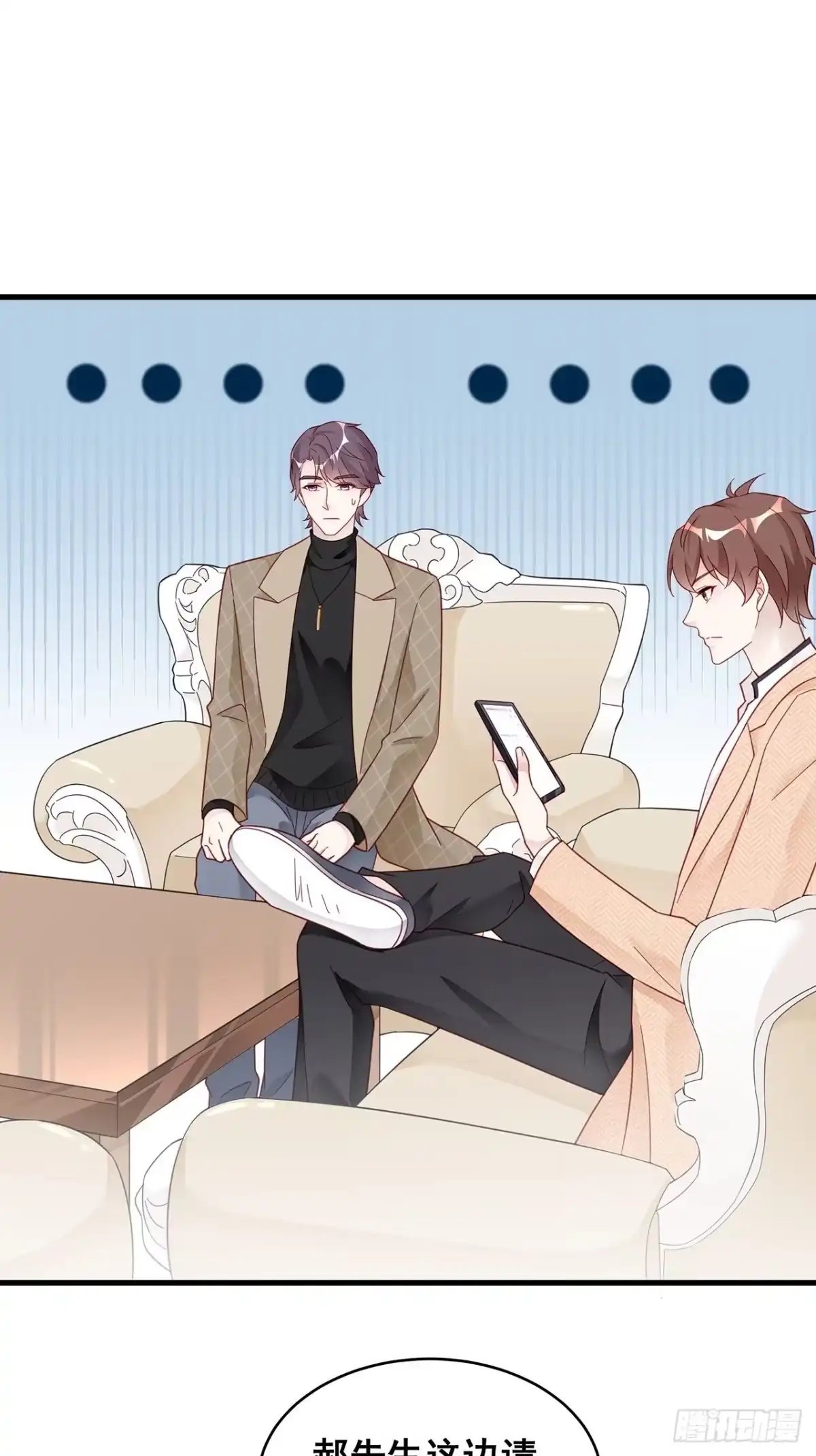《热搜危机》004 两个男的什么不能干？ 第2页